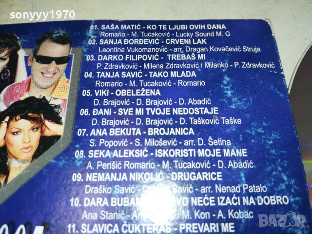 NAIVECI HITOVI 2005 CD-GRAND PRODUCTION BEOGRAD 0602251903, снимка 12 - CD дискове - 48997446