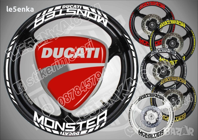 Ducati Monster кантове + надписи за джанти 