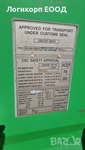 Продавамe 40 ft, HC морски контейнер (12м x 2,40М x 2,90), снимка 9 - Други стоки за дома - 56285954