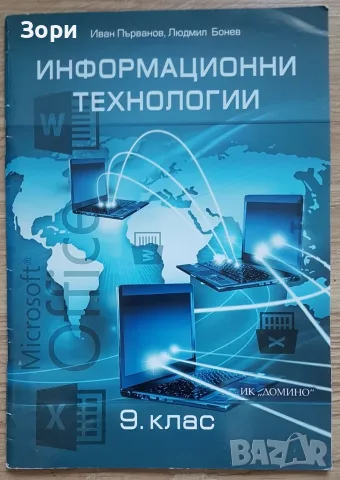 Учебници за 9 клас, снимка 17 - Учебници, учебни тетрадки - 55080113