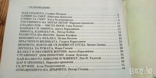 Приказки за здравето - сборник, снимка 5 - Детски книжки - 56023501