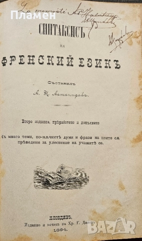 Ръководство за произношението и четението на френский езикъ / Граматика за френский езикъ , снимка 3 - Антикварни и старинни предмети - 52167764