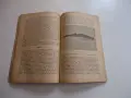 Книга Риболов с въдица Николай Цанков , снимка 7