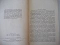 Книга "Оборудование литейных цехов-том1-Н.П.Аксенов"-316стр., снимка 3