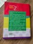Христоматия по литература, пробни изпити за външно оценяване след 7 ми клас, снимка 3