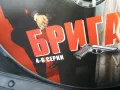 БРИГАДА 4-6 ДВД 0705251718, снимка 7