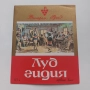 ЕТИКЕТИ НА ВИНПРОМ ОТ 60-ТЕ, 70-ТЕ ГОДИНИ НОВИ НЕ ИЗПОЛЗВАНИ ОТ 0,80 ЛВ., снимка 2