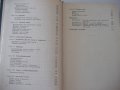 Книга "Краткий справ.конструктора-станкостр.-О.Мамет"-616стр, снимка 4