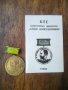 Медал за активна туристическа дейност Алеко Константинов с наградна книжка