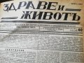 вестник Здраве и животъ 1930 -1933 година, снимка 8