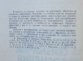 Книга Цифрова обработка на сеизмична информация - К. Йордански и др. 1982 г., снимка 2
