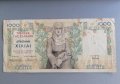 Банкнота - Гърция - 1000 драхми | 1935г., снимка 4