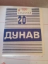 кутия пакет от стари цигари Дунав , снимка 1