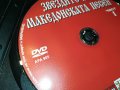 Звездите на македонската песен - част I двд 2602231111, снимка 10