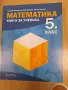 Книга за ученика 5 клас изд. Архимед , снимка 1