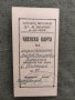 Продавам документ:Членска карта читалище " Петър Берон" кв. " Иван Вазов " Соф, снимка 1