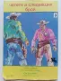 Две книжки от поредица "Western" - 1990г., снимка 8