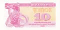 ⭐ Украйна 1991 10 карбованци UNC нова ⭐, снимка 2