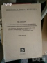 автомобили ремонт машиностроене строителство техническа художествена литература прочетни книги , снимка 9