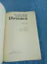 "AN ANTHOLOGY OF AMERICAN DRAMA" 2, снимка 4