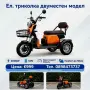 Електрическа триколка двуместен модел 2000W , снимка 16
