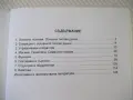 Книга "Програмиране на С++ - В. Илиев/Ц. Василев" - 128 стр., снимка 6