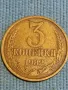 Стара монета 3 копейки 1982г. СССР рядка за КОЛЕКЦИЯ ДЕКОРАЦИЯ 45651, снимка 2