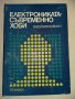 Книги за радиолюбители и др.1, снимка 6