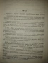 Книги- Из историята на механиката, Учебник за моториста, снимка 8