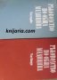 Ръководство по обща медицина в два тома: том 1-2