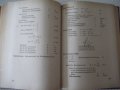 Книга "KLEINES FORMELLEXIKON - Alfred Arndt" - 432 стр., снимка 6