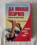 „Да имаш всичко дори да тръгваш от нулата“ от Хелан Гърли Браун, снимка 1