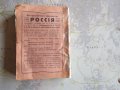 Стара книга Земеделско скотовъден календар 1915 , снимка 2