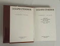 Захари Стоянов-Съчинения том 1, снимка 4