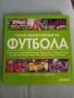 Пълна енциклопедия на футбола - Киър Реднидж, сър Боби Робсън, снимка 1