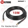 Маркуч за водоструйка Керхер (Karcher), снимка 3