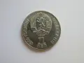 България, 1 лев 1981, Дружба навеки, 166D, снимка 3