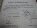 Методично ръководство за решаване на задачи по строителна статика, снимка 5