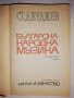 Българска народна музика. Том 1, снимка 2