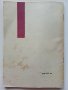 Най-прости изчисления на елементи от приемника - Н.Нанков - 1967г., снимка 6