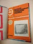 Български транзистори. Кратък справочник - В. Златаров, Т. Таков, Г. Кондарев , снимка 4