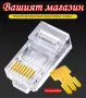Комплект от 20 броя RJ45 CAT6/CAT5e конектори позлатени 8P8C модулни щекери UTP FTP Ethernet мрежи, снимка 10