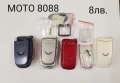 ПАНЕЛ за MOTOROLA 8088,V525,V360,StarTack,V60,V66,V70,V600,MPX200,V220, снимка 1
