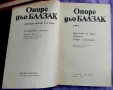 Оноре дьо Балзак- избрани творби в 10 тома., снимка 8