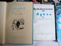 Книги по 3 лв. бройката - Разгледайте!, снимка 12