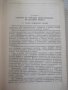Книга"Проектирование механических передач-С.Чернавский"-740с, снимка 4