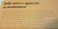 Пътешествие в чудния свят на математиката - Юрген Брюк, снимка 3