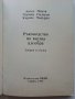 Ръководство по висша алгебра - А.Попов,П.Сидеров,К.Чакърян - 1994г., снимка 2