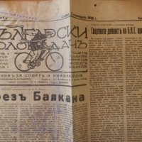 в. "Български колоездачъ" 1938г., снимка 1 - Антикварни и старинни предмети - 30540751
