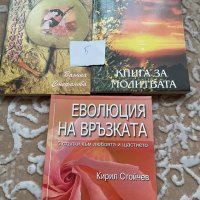 Книги - романи, езотерика, астрология, психология, поезия, снимка 8 - Художествена литература - 44150112